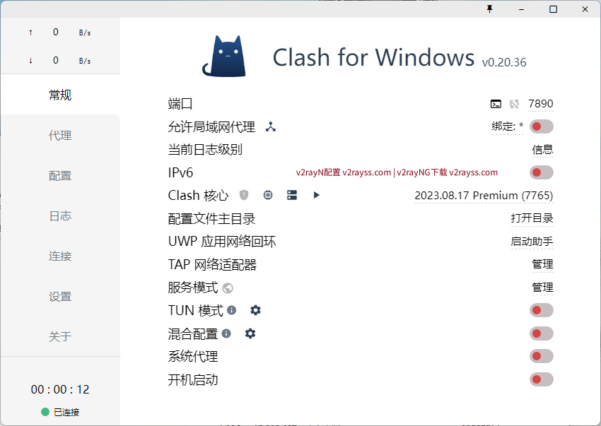 Clash for Windows 更新 v0.20.36 汉化绿色版 - 第2张图片